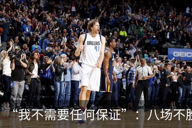 “我不需要任何保证”：八场不胜后卡里克回应曼联帅位压力
