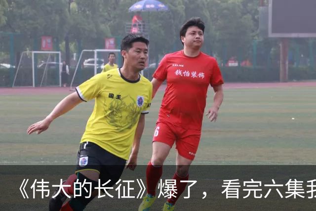 《伟大的长征》爆了，看完六集我要说：革命剧这么拍何愁没观众