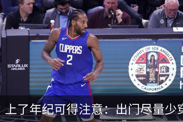 上了年纪可得注意：出门尽量少穿这5种衣服，容易招人小瞧