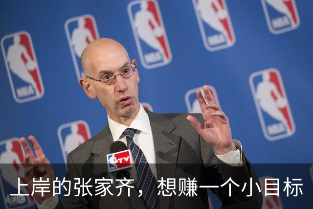 上岸的张家齐，想赚一个小目标