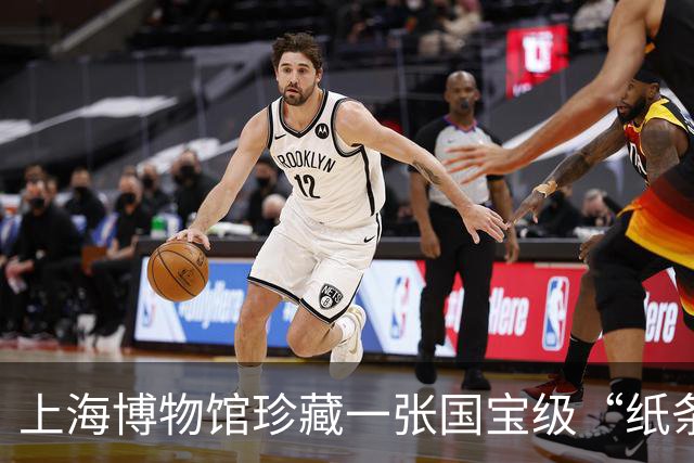 上海博物馆珍藏一张国宝级“纸条”，只是用圆珠笔写了16个字