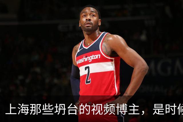 上海那些坍台的视频博主，是时候学会消停了！