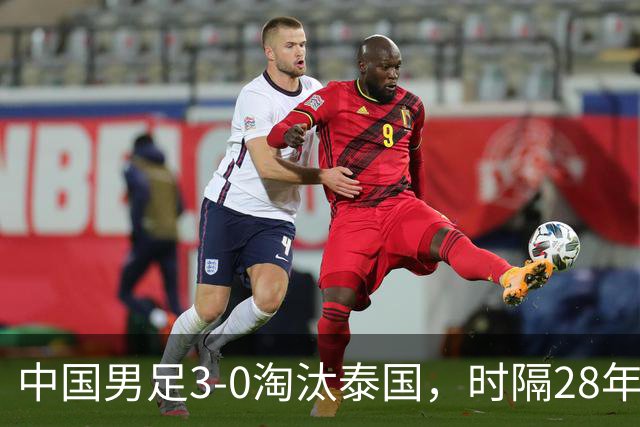 中国男足3-0淘汰泰国，时隔28年重返亚运四强，彭啸展现锋利才华