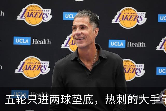 五轮只进两球垫底，热刺的大手笔投入还没换来脊梁