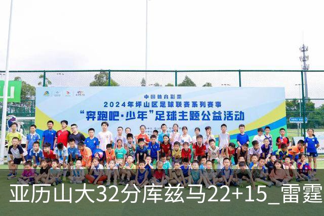 亚历山大32分库兹马22+15 雷霆送奇才五连败