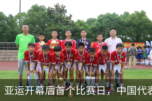 亚运开幕后首个比赛日，中国代表团11金6银3铜