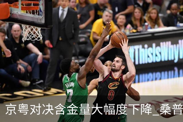 京粤对决含金量大幅度下降 桑普森让周琦有更多空间去发挥作用