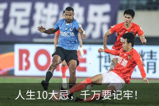 人生10大忌，千万要记牢！