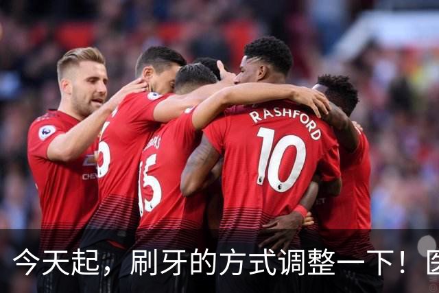 今天起，刷牙的方式调整一下！医生：别再“无效刷牙”