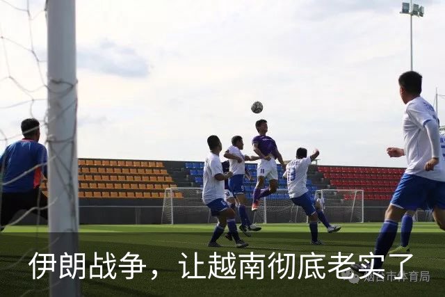 伊朗战争，让越南彻底老实了
