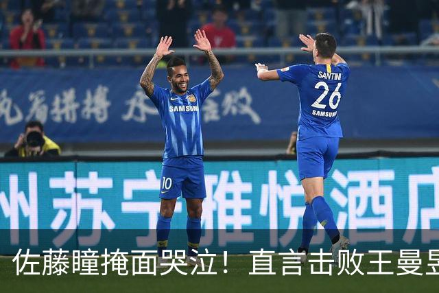 佐藤瞳掩面哭泣！直言击败王曼昱夺冠，透露战胜陈幸同缘由