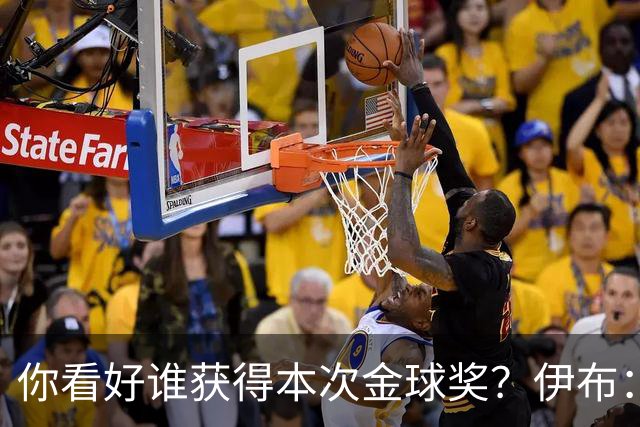 你看好谁获得本次金球奖？伊布：毫无疑问，亚马尔