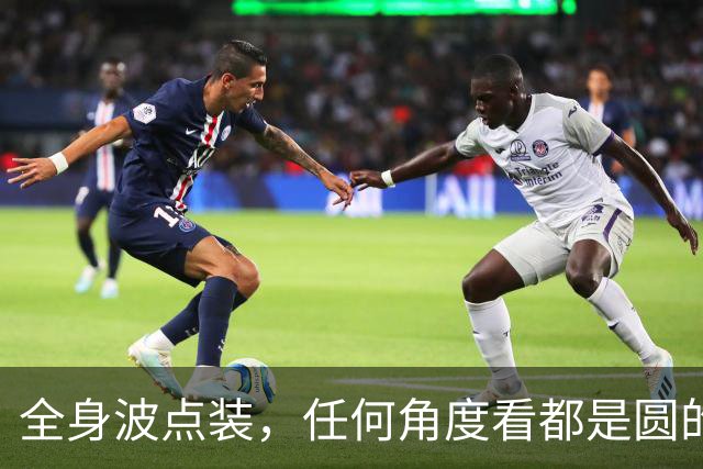 全身波点装，任何角度看都是圆的！