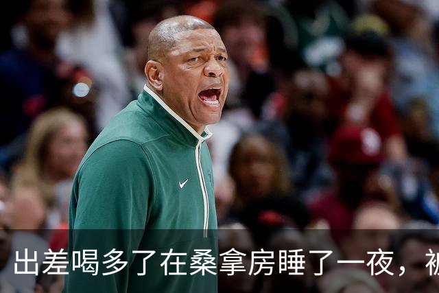 出差喝多了在桑拿房睡了一夜，被炒后她向公司索赔7,600万英镑！