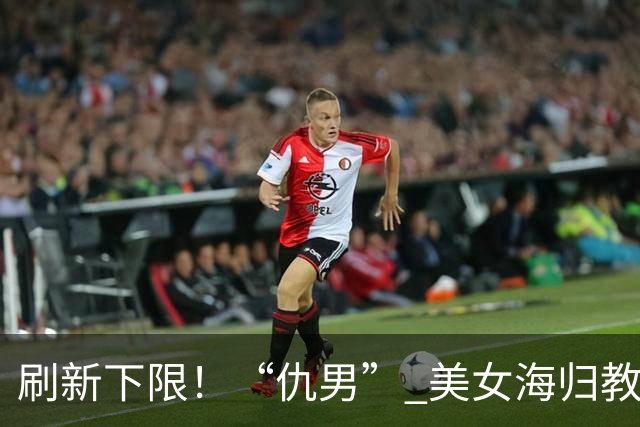 刷新下限！“仇男” 美女海归教授后续：和男院长切割，删大长腿