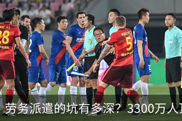 劳务派遣的坑有多深？3300万人顶着 临时工 的帽子 一顶就是好几年
