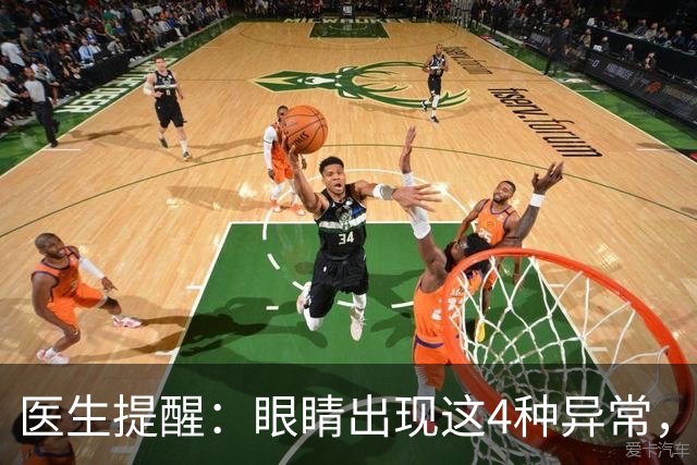 医生提醒：眼睛出现这4种异常，当心是大病前兆！尤其第3种！