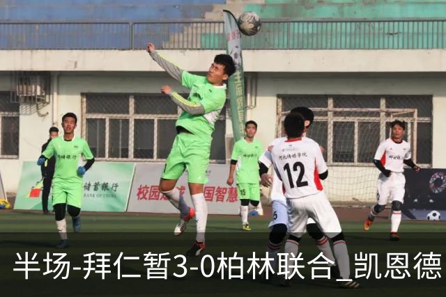 半场-拜仁暂3-0柏林联合 凯恩德甲100球穆西亚拉传射奥利塞世界波