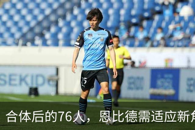 合体后的76人，恩比德需适应新角色，詹恩挡拆决定76人队上限