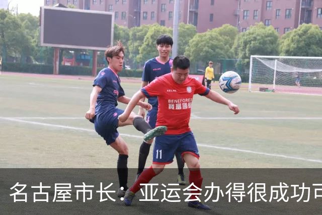 名古屋市长：亚运会办得很成功可以打98分 日本网友：只能打2分