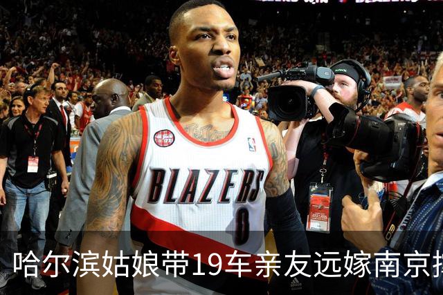 哈尔滨姑娘带19车亲友远嫁南京撑场面，结果婆家只给娘家人付一晚房费，新娘当场掀了婚宴桌子带人就走