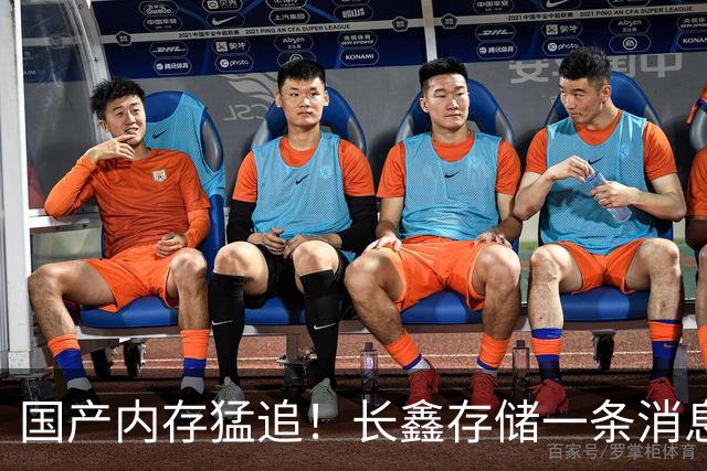 国产内存猛追！长鑫存储一条消息：震崩韩国双雄三星、SK海力士
