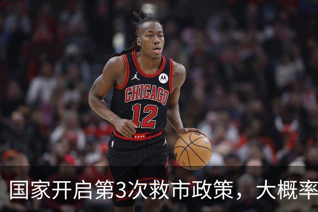 国家开启第3次救市政策，大概率会成功