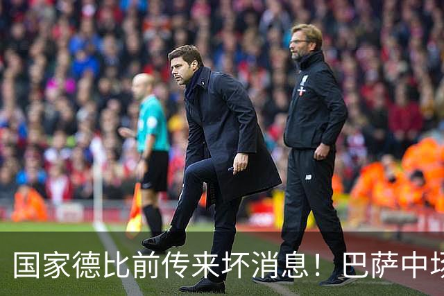 国家德比前传来坏消息！巴萨中场大将奥尔莫受伤，弗里克头疼了