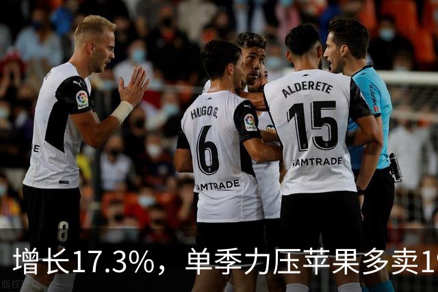 增长17.3%，单季力压苹果多卖191万台！国产之光蝉联中国市场第一