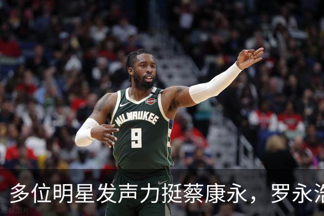 多位明星发声力挺蔡康永，罗永浩沉默四天，周杰伦举动耐人寻味