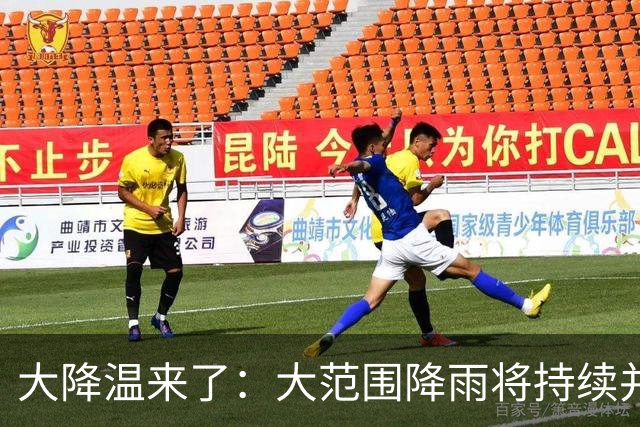 大降温来了：大范围降雨将持续并变冷，多台风酝酿，超强台风东去