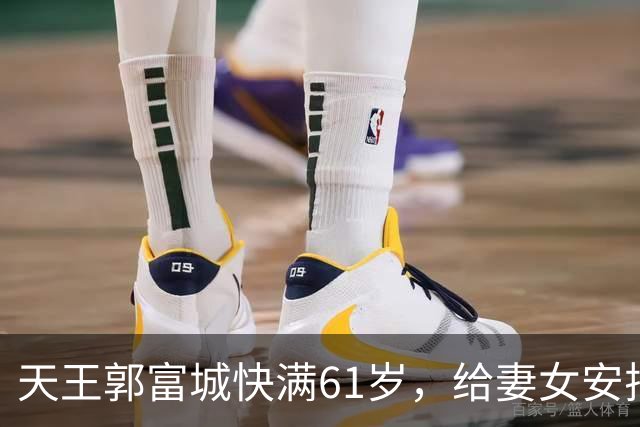 天王郭富城快满61岁，给妻女安排上同款项链！还教女儿说“不”