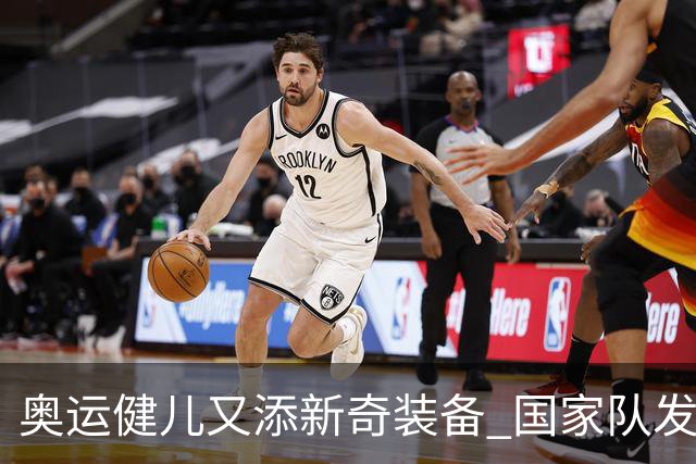 奥运健儿又添新奇装备 国家队发个人形象装备包