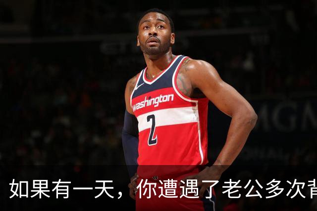 如果有一天，你遭遇了老公多次背叛，记住一句话，你就赢了