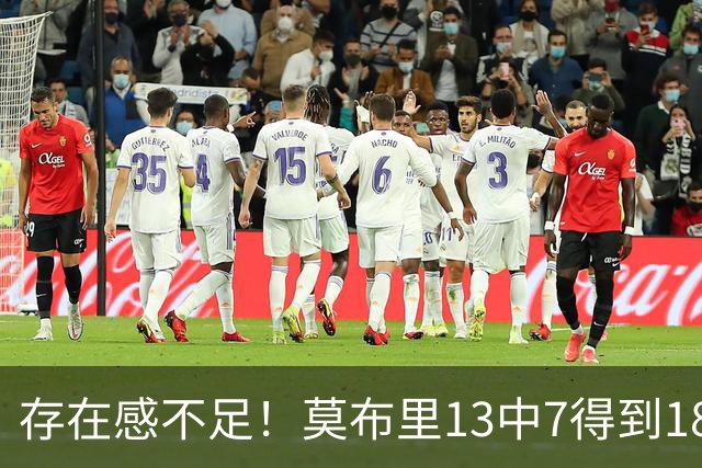 存在感不足！莫布里13中7得到18分8板2助 三分4中1