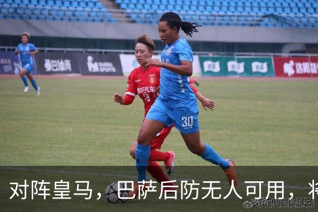 对阵皇马，巴萨后防无人可用，将沿用被大巴黎打进4球的后防线四人组