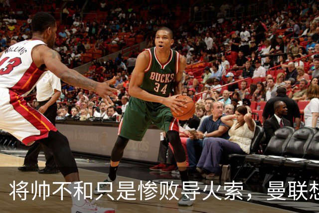 将帅不和只是惨败导火索，曼联想要复兴也许只有“一个对策”