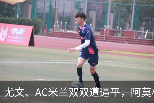 尤文、AC米兰双双遭逼平，阿莫林懊恼：我们丢失球权的速度太快了