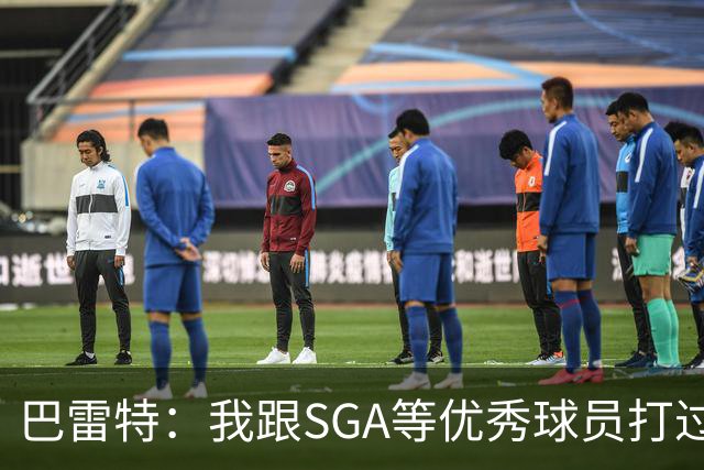巴雷特：我跟SGA等优秀球员打过球 所以小卡到来后我能很好地适应