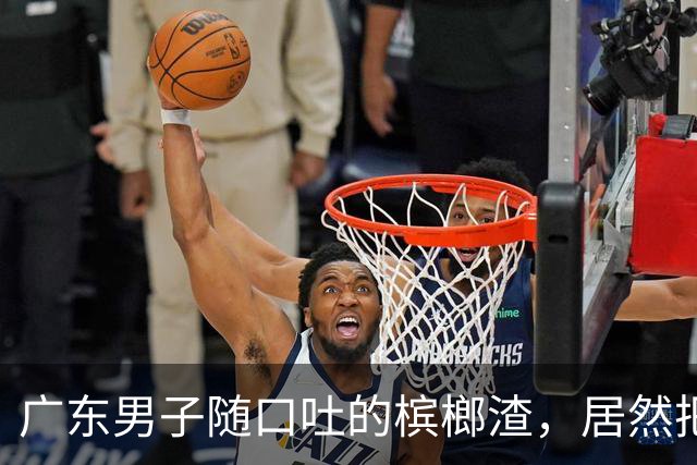 广东男子随口吐的槟榔渣，居然把泡沫箱溶出深坑，你还在天天嚼吗