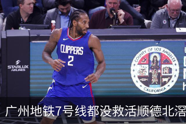 广州地铁7号线都没救活顺德北滘？房价从3万2跌回1万3的残酷账本