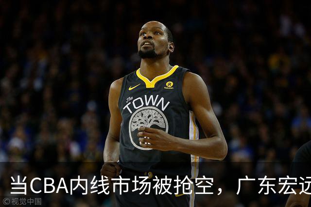 当CBA内线市场被抢空，广东宏远等NBA裁员是冒险还是最优解？