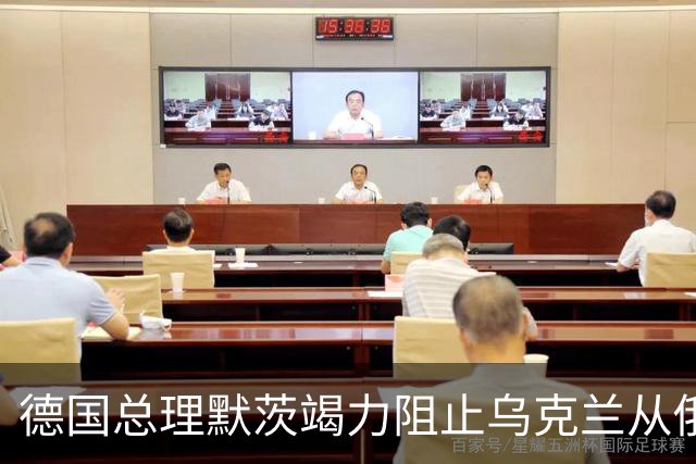德国总理默茨竭力阻止乌克兰从俄乌冲突中抽身。