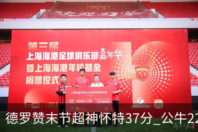 德罗赞末节超神怀特37分 公牛22分逆转胜国王