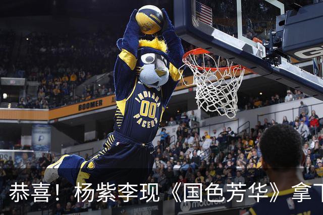 恭喜！杨紫李现《国色芳华》拿下飞天奖，还是全场唯一古装剧！