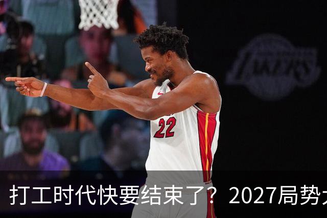 打工时代快要结束了？2027局势大转变，普通人往后该如何谋生