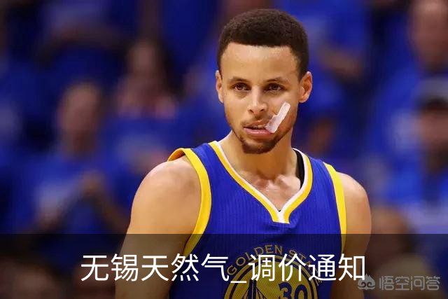 无锡天然气 调价通知