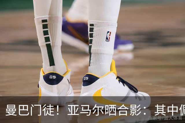 曼巴门徒！亚马尔晒合影：其中佩德里8号、埃里克24号，配文mamba