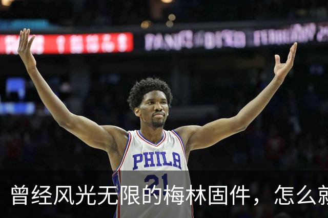 曾经风光无限的梅林固件，怎么就变成路边一条了呢？