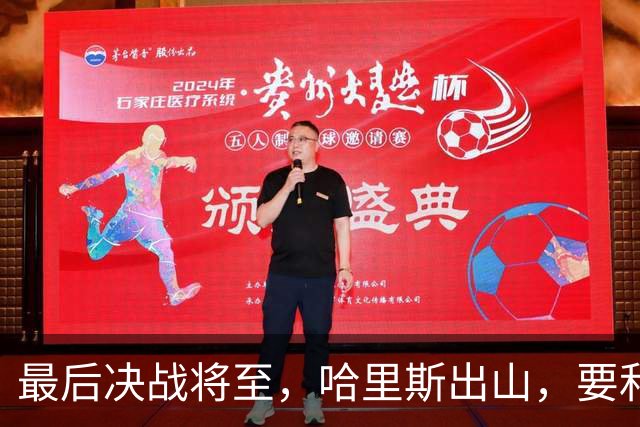 最后决战将至，哈里斯出山，要和中国坐一桌，特朗普罕见打悲情牌